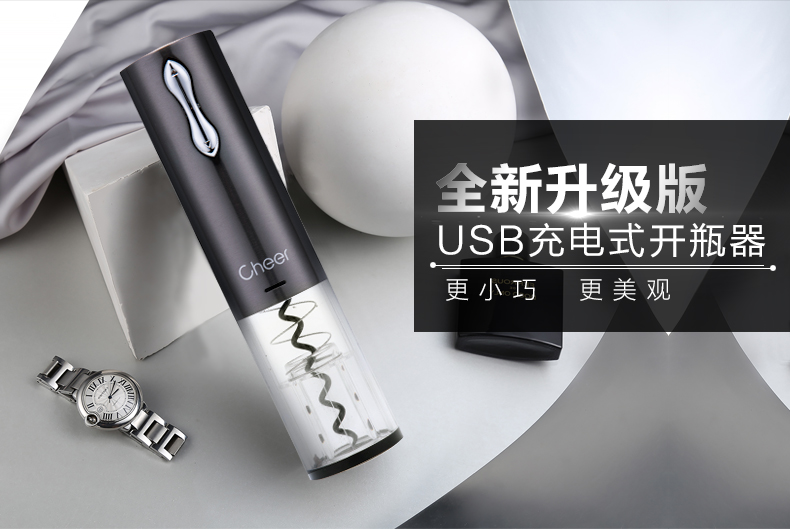 CKE1975S 鋰電池開(kāi)瓶器酒具套裝