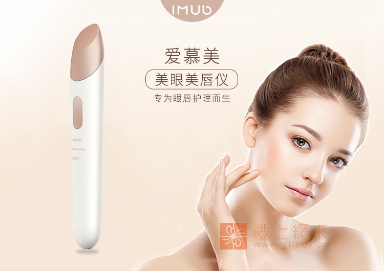 愛慕美眼部健康按摩儀