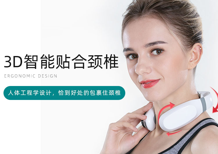 頸椎按摩儀