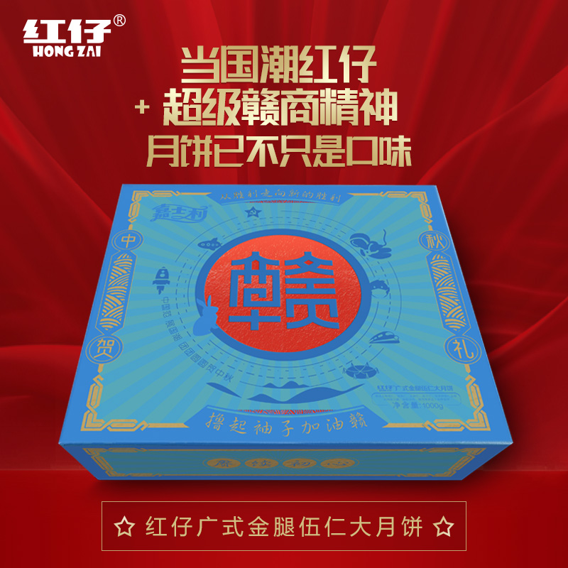紅仔廣式金腿五仁大月餅